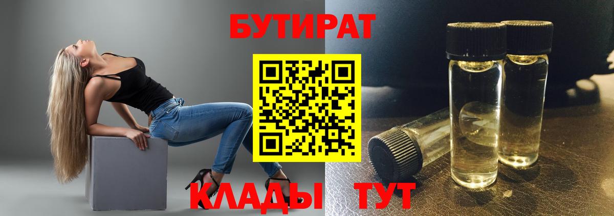 Бутират оксана  Вход с VPN  Бутират  Уварово 