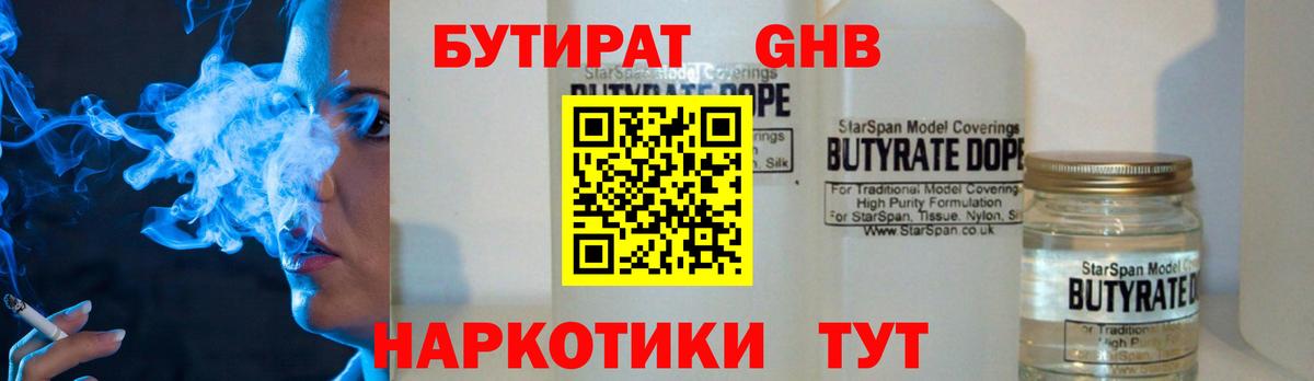 БУТИРАТ 1.4BDO Уварово