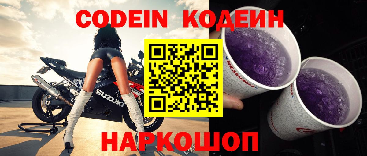 Уварово  Кодеиновый сироп Lean напиток Lean (лин)  Вход с VPN  Кодеин напиток Lean (лин) 