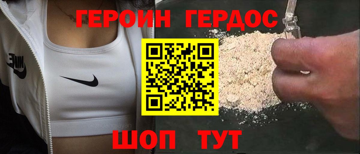 Уварово  Героин хмурый  Вход с VPN 