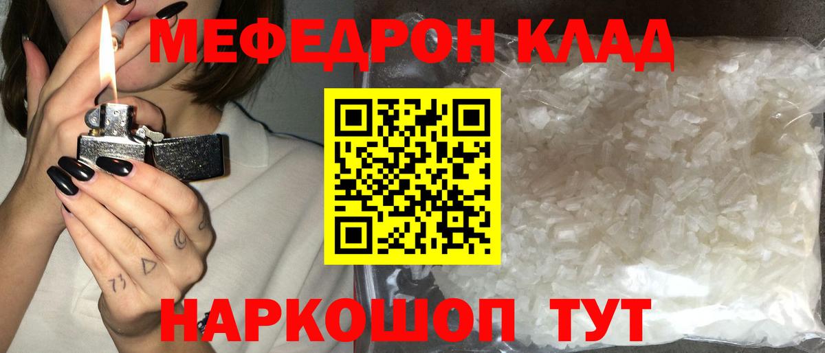 Мефедрон кристаллы Уварово